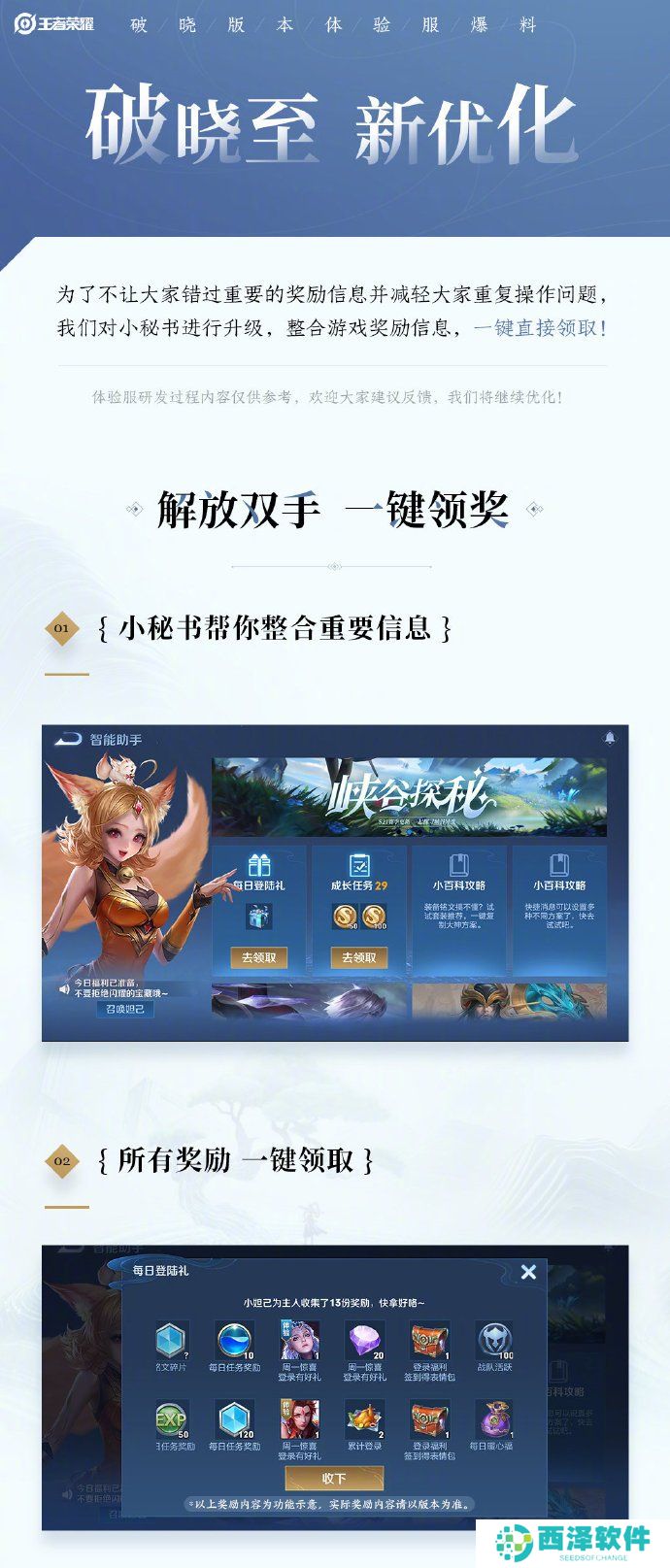 《王者荣耀》破晓版本优化内容一览