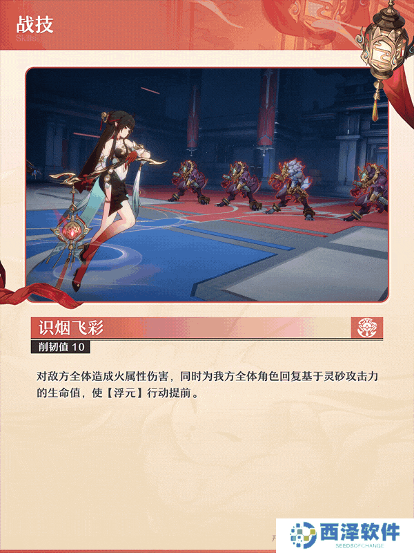 《崩坏：星穹铁道》2.5版新角色“灵砂”前瞻公开