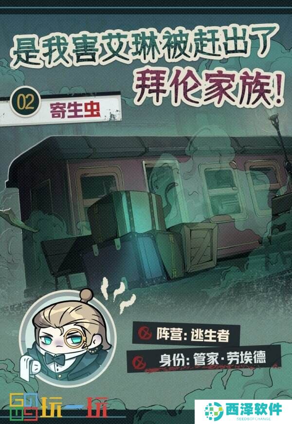 《蛋仔派对》“逃出惊魂夜”又添新成员！新增追捕者“魔警艾琳”，“管家”加入逃生者阵营！