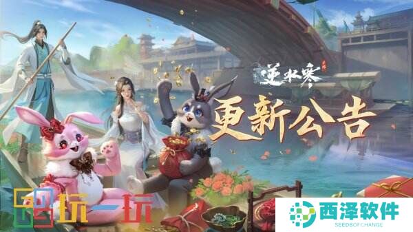 逆水寒国庆欢乐版本：寒式2v4非对称竞技玩法和史诗级挑战副本上线