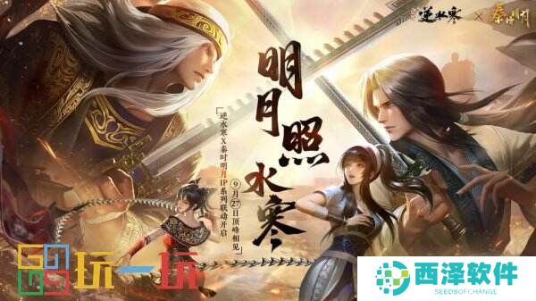 逆水寒国庆欢乐版本：寒式2v4非对称竞技玩法和史诗级挑战副本上线