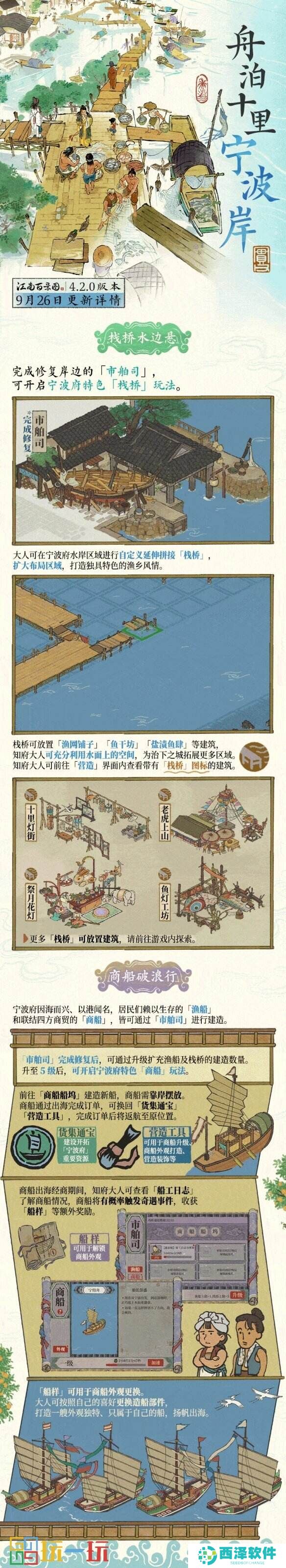 《江南百景图》4.2.0版本全新城市「宁波府」已正式开启