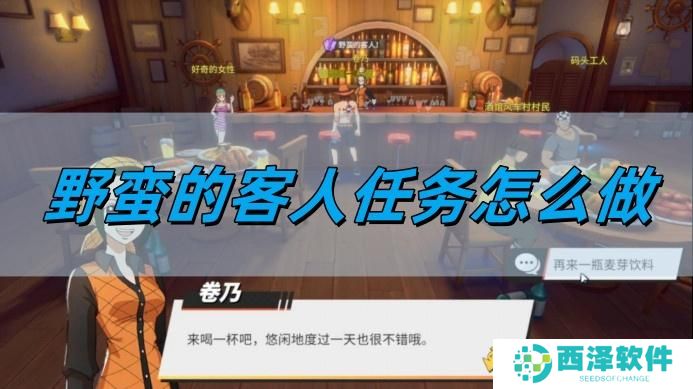 航海王热血航线野蛮的客人任务怎么做
