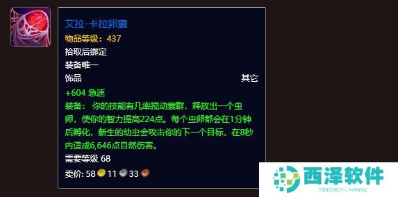 魔兽世界地心之战狂暴战饰品怎么选