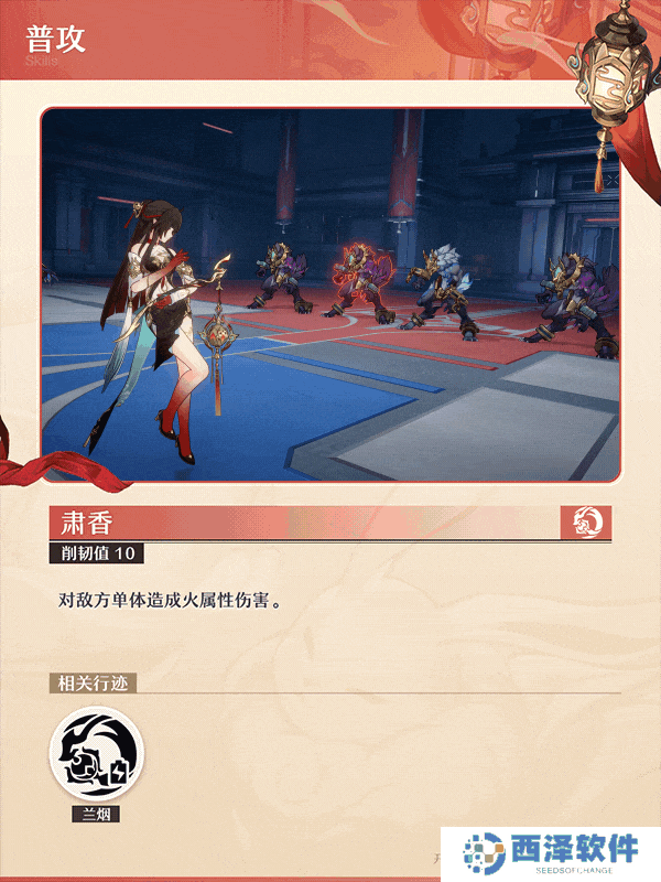 《崩坏：星穹铁道》2.5版新角色“灵砂”前瞻公开