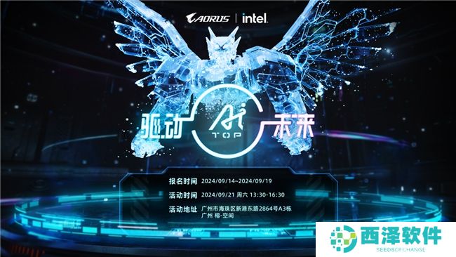 高端电竞硬件与AI盛宴 2024技嘉粉丝嘉年华广州站招募开启