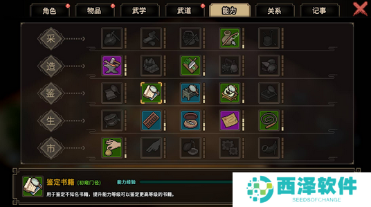 大侠立志传鉴定能力怎么升级