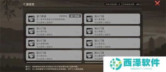 大侠立志传散修无门派玩法攻略分享