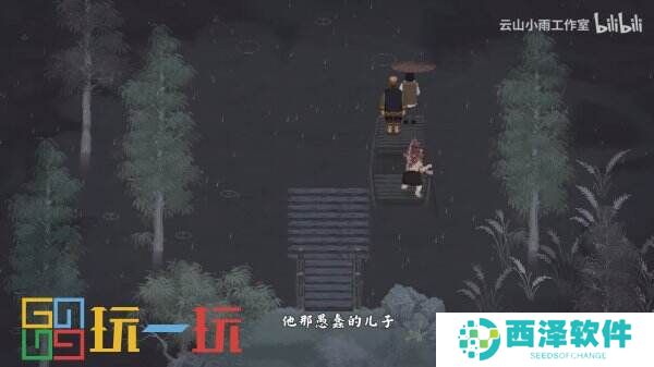 续作《山河旅人2》全新预告片公开展示部分实机画面