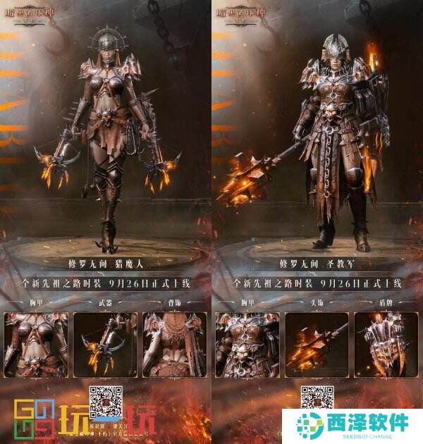 斩断枷锁，自由而生！《暗黑破坏神：不朽》全新先祖之路时装【修罗无间】今日释放怒火