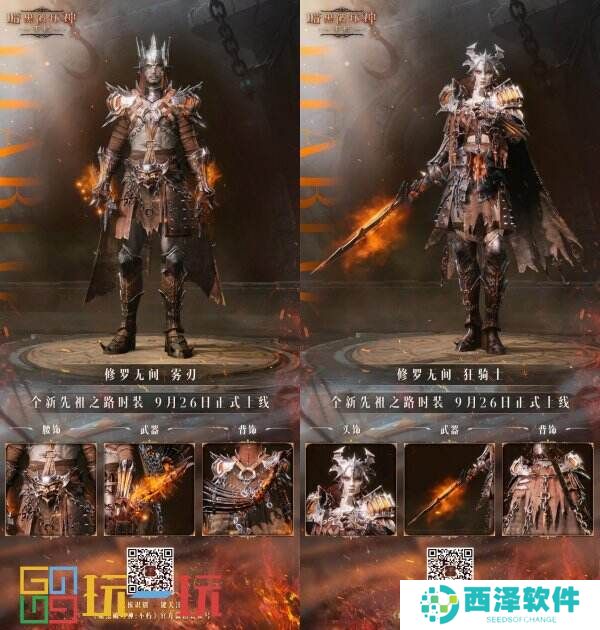 斩断枷锁，自由而生！《暗黑破坏神：不朽》全新先祖之路时装【修罗无间】今日释放怒火