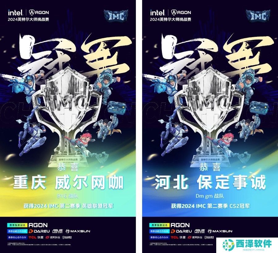 英特尔大师挑战赛IMC 2024第二季完美收官，最后一季正式启航