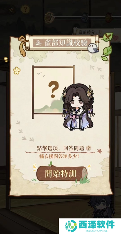 如鸢新人特训知识校验怎么过