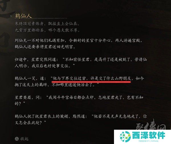 黑神话悟空鹤仙人真实身份是谁 鹤仙人是太上老君吗