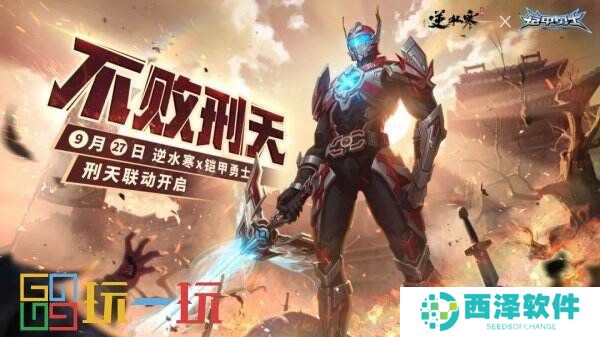 逆水寒国庆欢乐版本：寒式2v4非对称竞技玩法和史诗级挑战副本上线