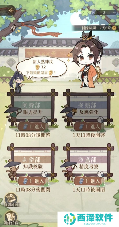 如鸢新人特训知识校验怎么过