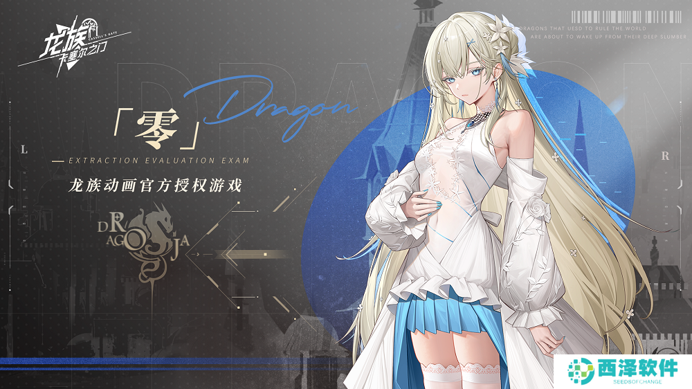 龙族卡塞尔之门公测最新兑换码大全 龙族卡塞尔之门礼包兑换码领取