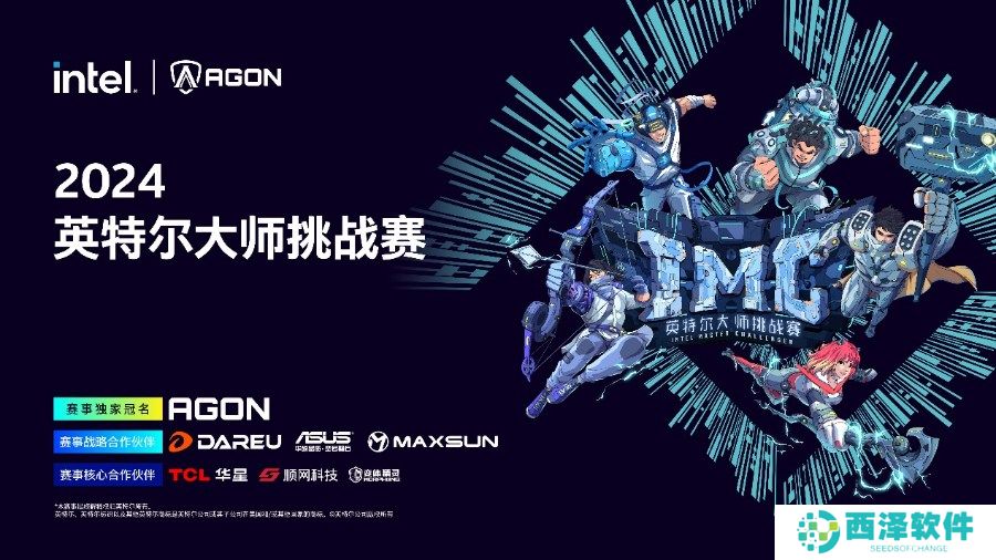 英特尔大师挑战赛IMC 2024第二季完美收官，最后一季正式启航