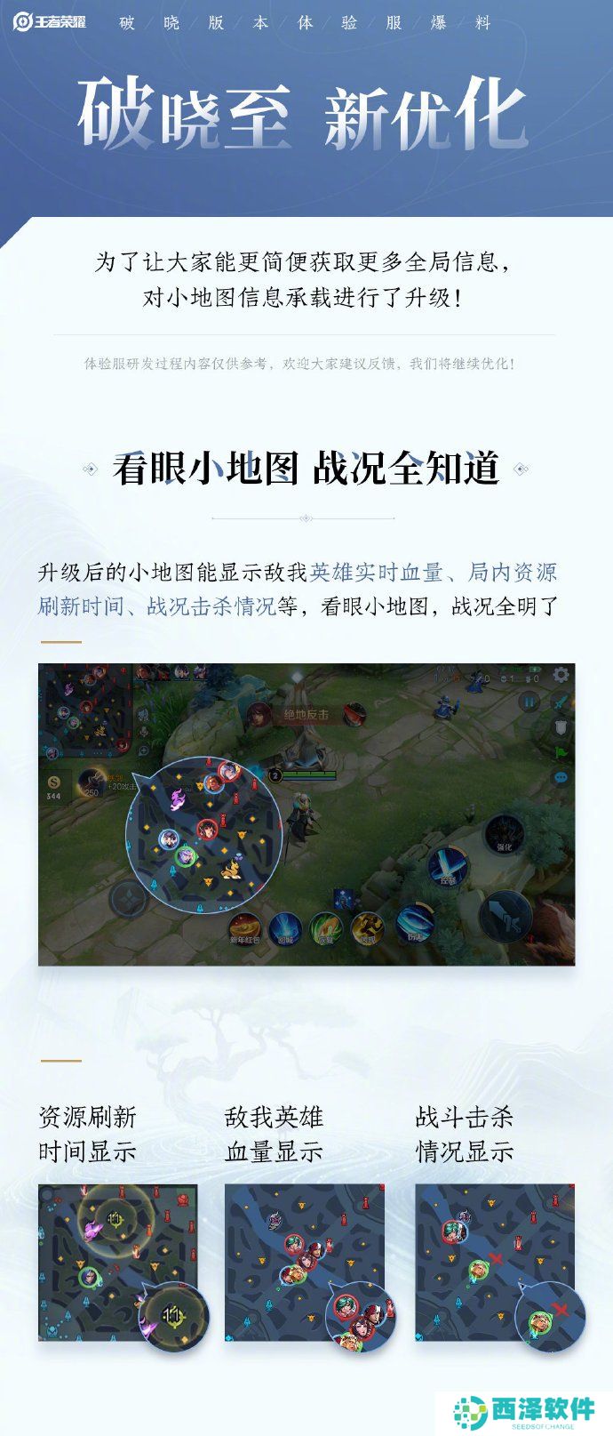 《王者荣耀》破晓版本优化内容一览
