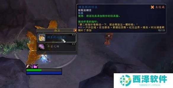 魔兽世界调查鳄的怀表怎么获得