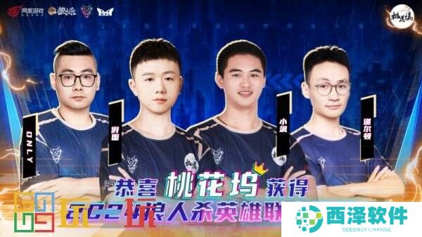 首战即是胜利！2024狼人杀英雄联赛门派专访