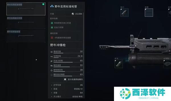 三角洲行动野牛冲锋枪怎么改