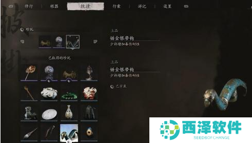 黑神话悟空错金银带钩在哪得