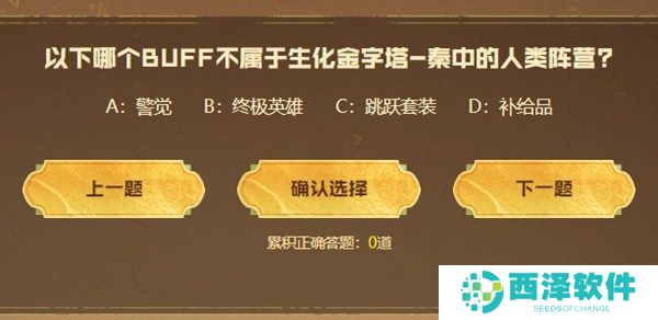 cf手游生化金字塔秦答题答案汇总 2024cf手游生化金字塔秦答题答案最新大全