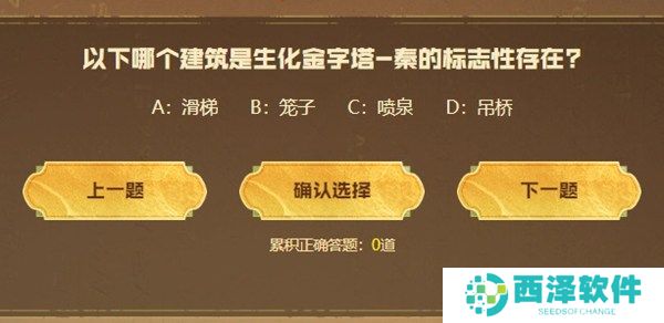 cf手游生化金字塔秦答题答案汇总 2024cf手游生化金字塔秦答题答案最新大全
