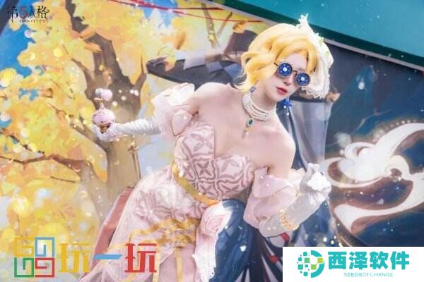 风清露冷秋期半《第五人格》二十四节气演绎录-【秋分】篇线下活动回顾