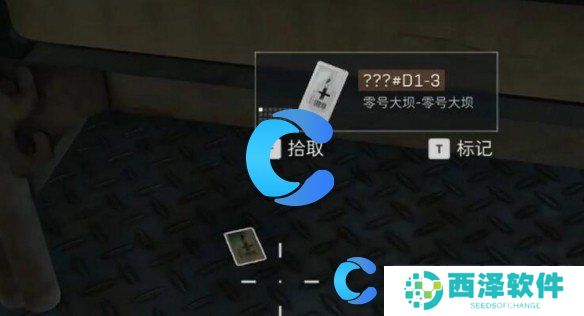 三角洲行动零号大坝d1-3钥匙获取指南