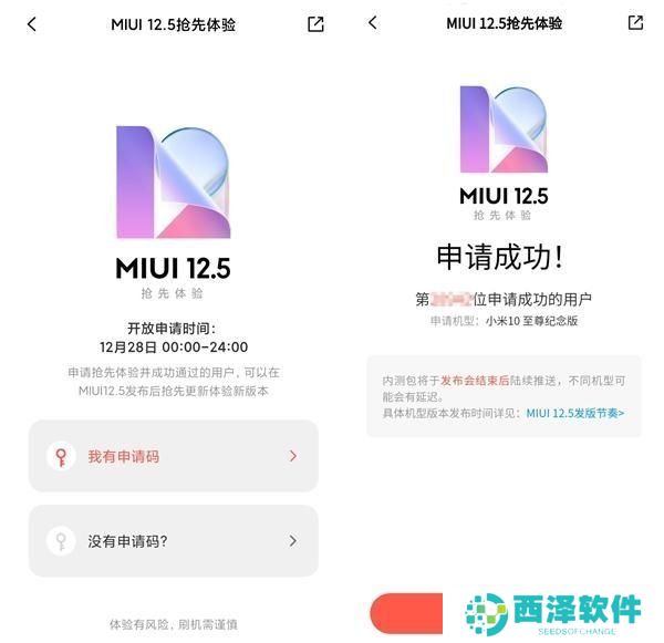 MIUI12.5内测申请答题答案大全