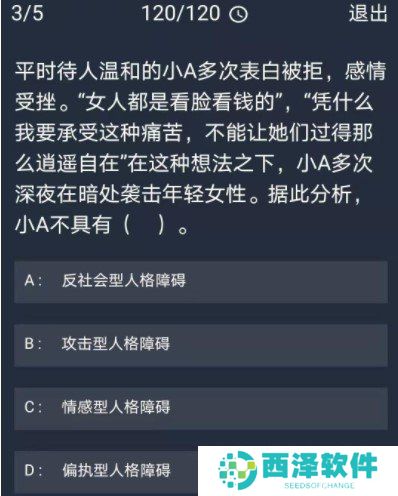 《Crimaster犯罪大师》12月29日每日任务答案