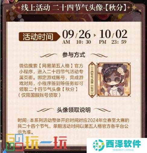 风清露冷秋期半《第五人格》二十四节气演绎录-【秋分】篇线下活动回顾