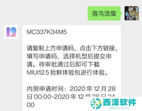 MIUI12.5内测版申请码口令获取入口