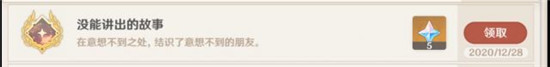 《原神》没能讲出的故事成就达成攻略