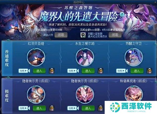 dnf手游苏醒之森答案分享 苏醒之森答题攻略