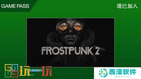 ​《冰汽时代2》现已加入Xbox Game Pass