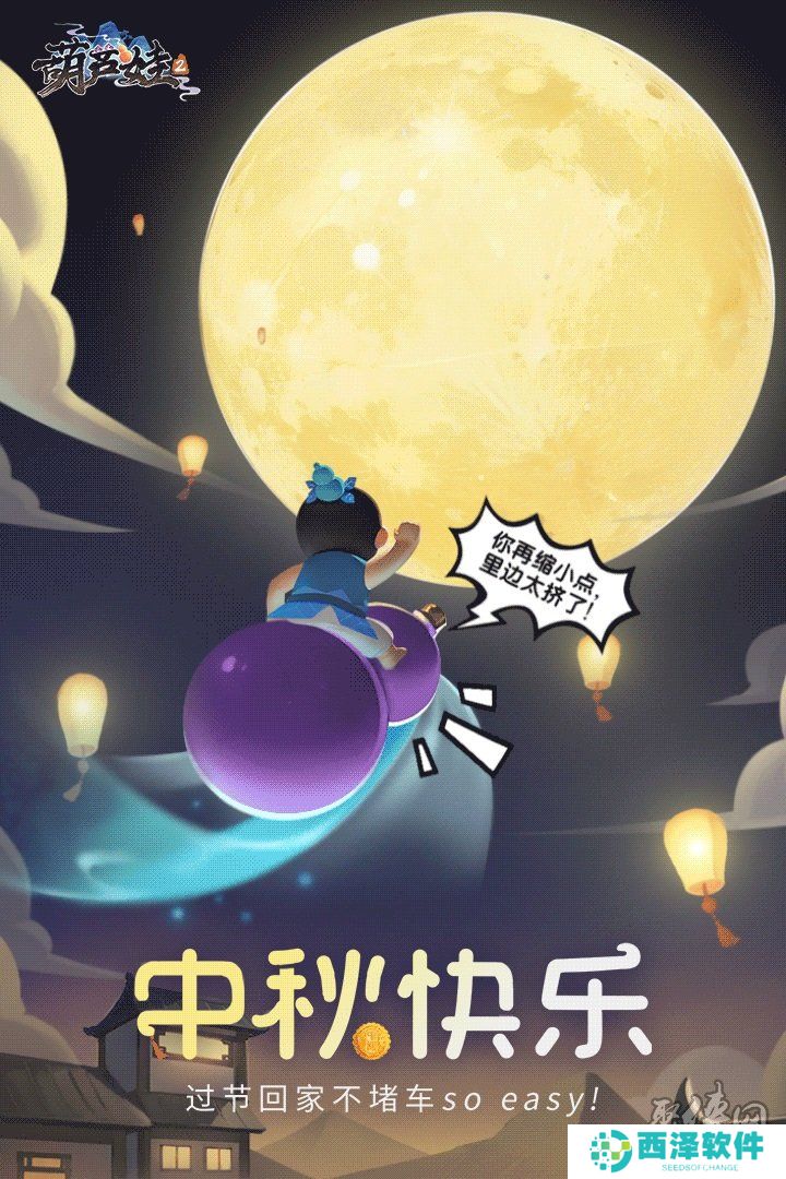 中秋快乐！《葫芦娃2》成员的超能回家方式！