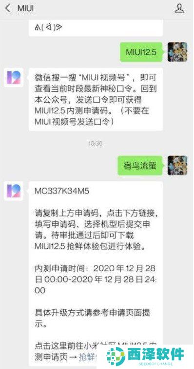 MIUI12.5内测版申请码口令获取入口