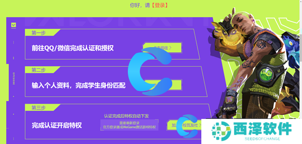 无畏契约高校认证教程分享