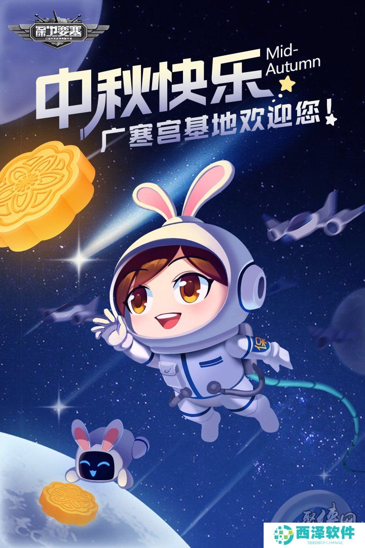 中秋快乐！《保卫要塞》祝大家阖家团圆！