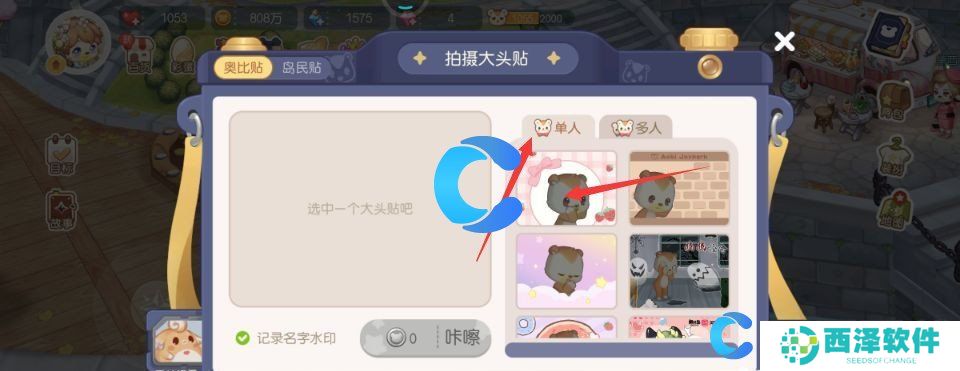 奥比岛单人拍照指南