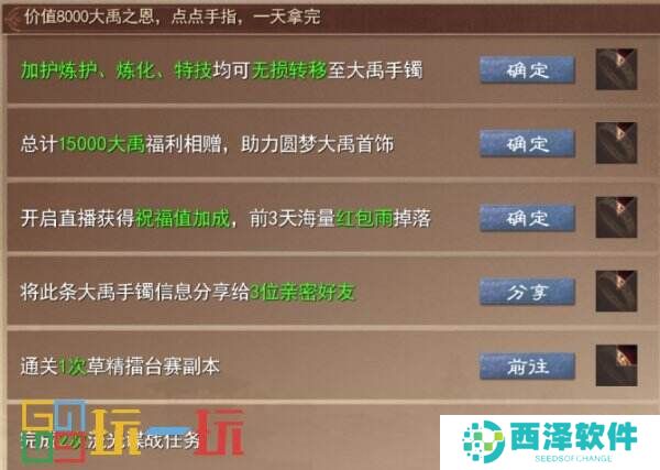 大禹手镯上线，0成本0门槛首日即领！