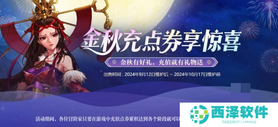 DNF2024金秋点券充值活动什么时候开始 DNF金秋点券充值活动介绍