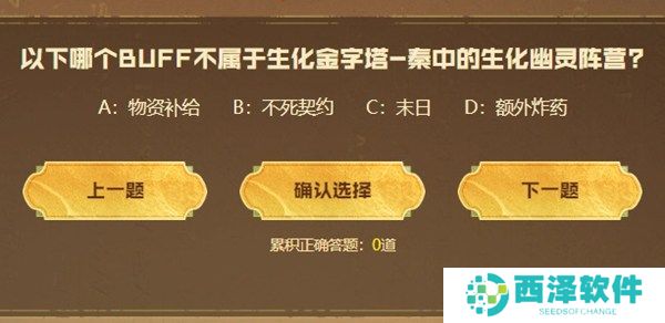 cf手游生化金字塔秦答题答案汇总 2024cf手游生化金字塔秦答题答案最新大全