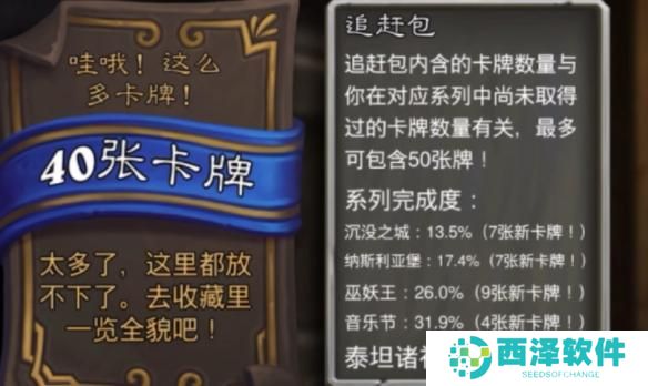 炉石传说追赶包卡牌是固定的吗
