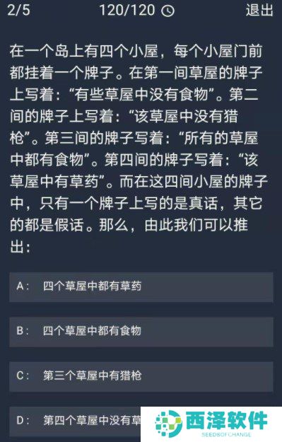 《Crimaster犯罪大师》12月29日每日任务答案