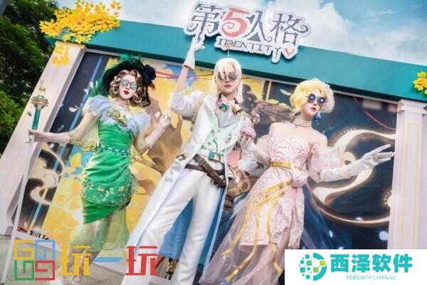风清露冷秋期半《第五人格》二十四节气演绎录-【秋分】篇线下活动回顾