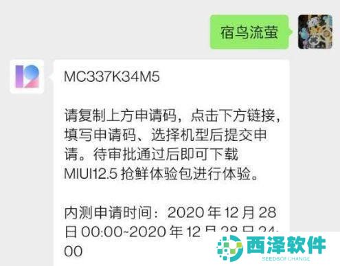 《MIUI12.5》测试版本申请码分享